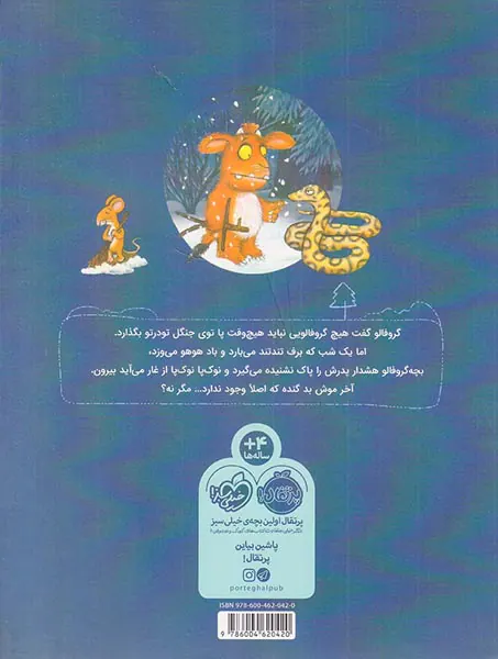 بچه گروفالو و موش ناقلا
